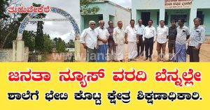 ಜನತಾ ²⁴ ನ್ಯೂಸ್ 