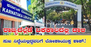 Lokayukta, raid,30 places,