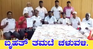 Turuvekere: ತಾಲೂಕು DSS ಮತ್ತು ಪ್ರಗತಿಪರ ಸಂಘಟನೆಗಳಿಂದ ಬೃಹತ್ ತಮಟೆ ಚಳುವಳಿ.