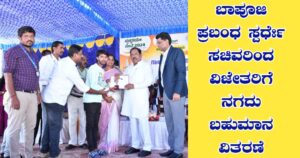 Gandhi Jayanthi: Bapuji Essay Contest Cash prize distribution to winners by Minister