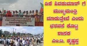 ExpressCanal: ಹೇಮಾವತಿ ಎಕ್ಸ್ ಪ್ರೆಸ್ ಕಾಮಗಾರಿ ವಿರೋಧಿಸಿ ಬೃಹತ್ ಪಾದಯಾತ್ರೆ.