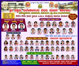 Turuvekere: ದ್ವಿತೀಯ ಪಿಯುಸಿ ಫಲಿತಾಂಶದಲ್ಲಿ ಸ್ವಾಮಿ ವಿವೇಕಾನಂದ ಪಿ ಯು ಕಾಲೇಜಿನಲ್ಲಿ ಹೆಣ್ಣುಮಕ್ಕಳೇ ಟಾಪರ್. 
