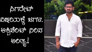 Bengaluru: ಸಿಗರೇಟ್ ತಂದುಕೊಡಲ್ಲ ಅಂದಿದ್ದಕ್ಕೆ ಆಕ್ಸಿಡೆಂಟ್ ಮಾಡಿ ಕೊ**.