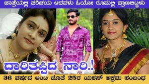 Bengaluru: OYO ರೂಮ್ ನಲ್ಲಿ ನಡೆಯಿತು ಡೆಡ್ಲಿ ಮರ್ಡ*, ಅಕ್ರಮ ಸಂಬಂಧ ಅಂತ್ಯ.!
