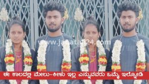 CN Halli: Trouble with inter-caste love marriage, life in fear for the new couple and the boy's family.