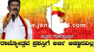 Rajyotsava: The state government has said goodbye to the application process for the Kannada Rajyotsava Award.