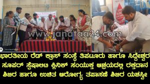 Tiptur: Blood donation camp and free health check-up camp in Tiptur.