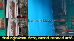 Pavagada: ಕಳ್ಳರ ಕೈಚಳಕ  10 ಲಕ್ಷ ಬೆಲೆ ಬಾಳುವ ಒಡವೆ ಹಣ ದೋಚಿ ಪಾರಾರಿ.