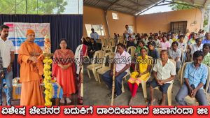 Pavagada: Inauguration of a livelihood program for the disabled in Pavagada.