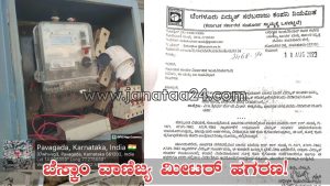 Pavagada: Bescom commercial meter scam? Sridhar alleges instant installation for money