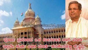 Tiptur: Full-fledged internal reservation delayed even after 14 months?