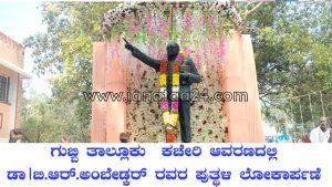 Gubbi: Constitution architect Dr BR Ambedkar Putthali Lokarpane.