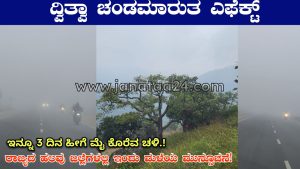 Ditwa Cyclone: ​​Rain in many districts of the state today – bitter cold for three more days!