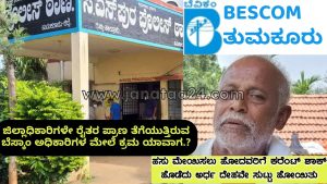 Gubbi: A man who went to graze cows was electrocuted and his body was burned.