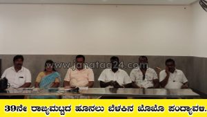 Tiptur: 39th State Level Hoonalu Light Khokho Tournament from Dec. 18 to 21.