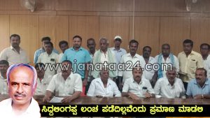 DCC asks Siddalingappa to swear that he did not take bribe