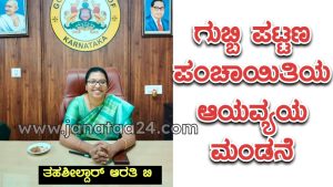 Gubbi P.P.A.A. - Expenditure presentation on February 3rd.