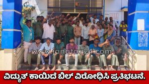 Turuvekere-Symbolic protest against the central government by the Energy Department.