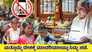 Karnataka- 16-year-olds will no longer be able to use mobile phones.