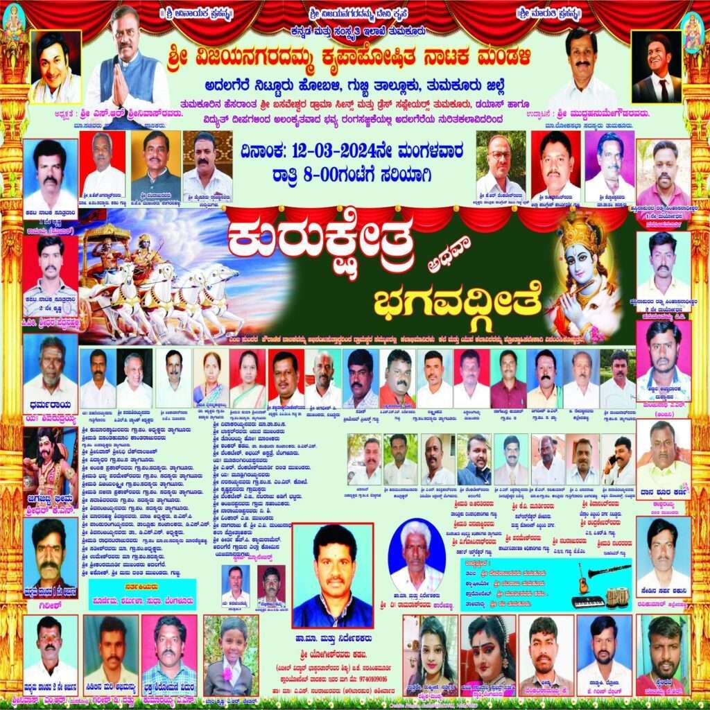 krurukshetradrama in gubbi janataa243198493618824327714