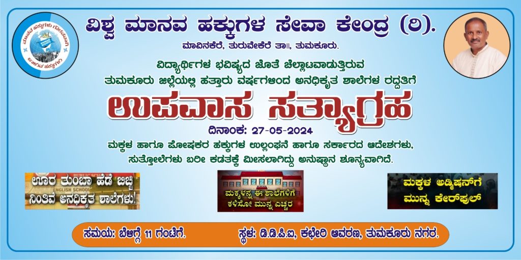 Tumkur, hunger strike,