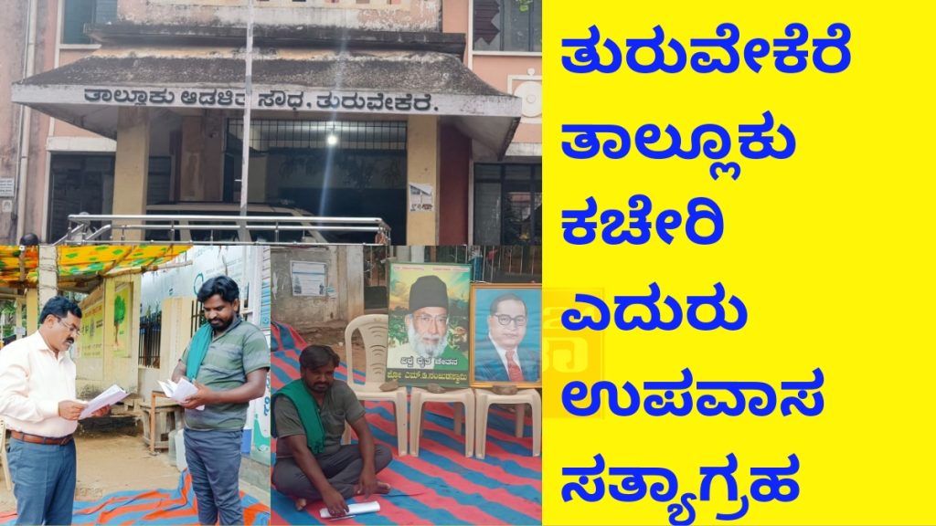 Hunger strike infront of turuvekeretaluk office