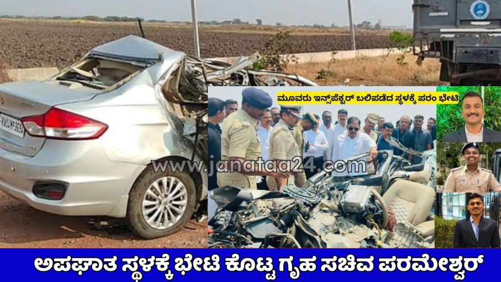 Chitradurga- road accident, 3 sub-inspectors died on the spot.